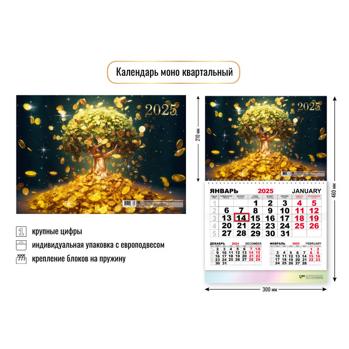 Календарь настенный 1-блочный 2025 "денежное дерево" + бегунок