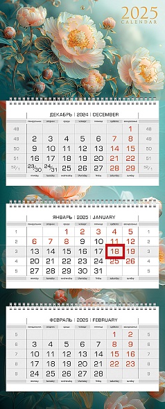 Календарь настенный 3-блочный 2025 "нежные пионы" + бегунок