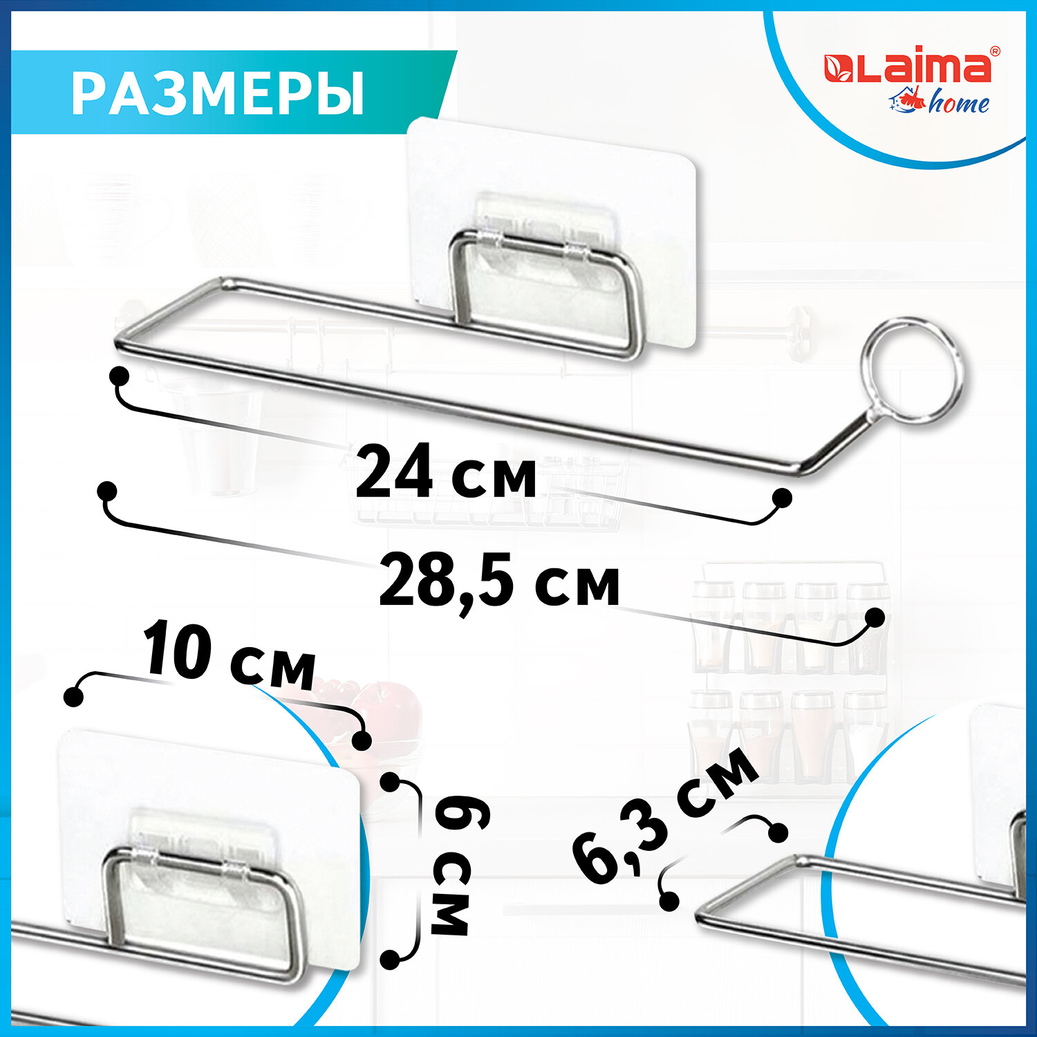 Держатель для полотенец laima "home" хром самоклеящийся