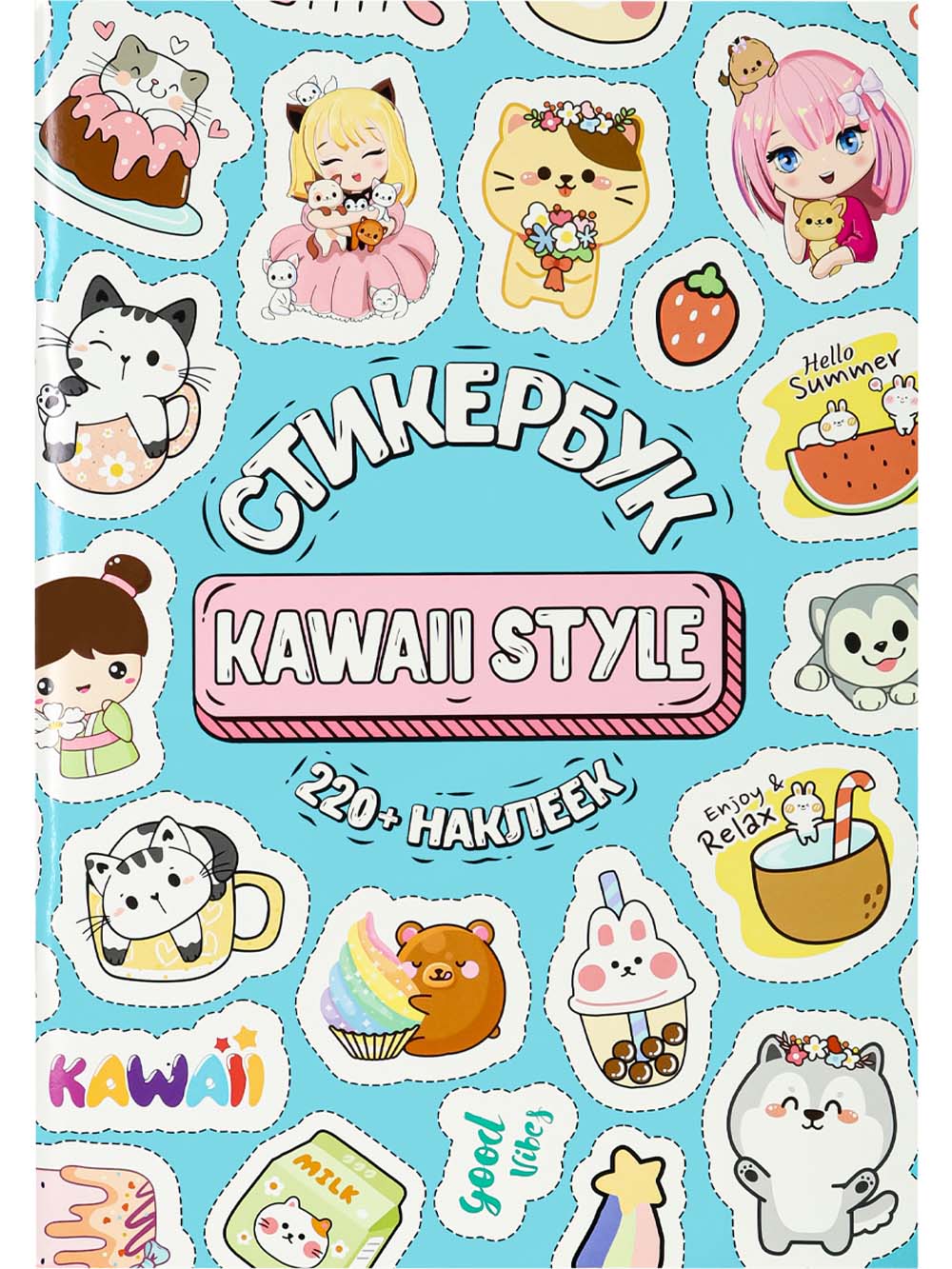 Альбом с наклейками а5 "kawaii style"