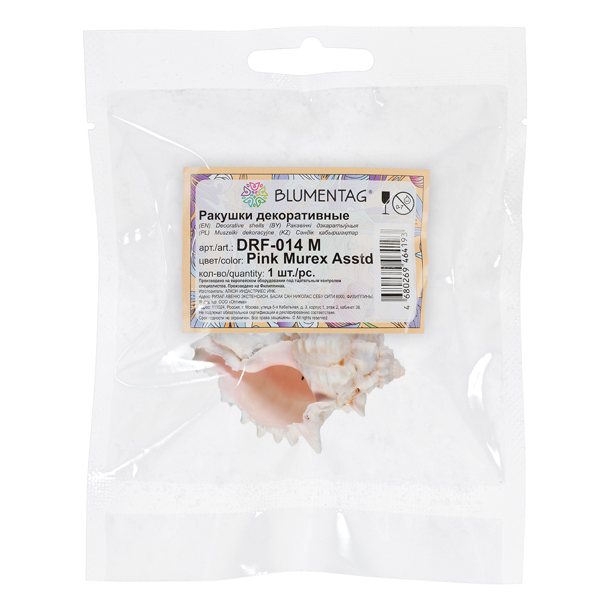 Ракушка "pink murex asstd" 5,7см