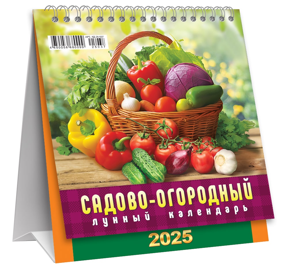 Календарь настольный 2025 "садово-огородный лунный"