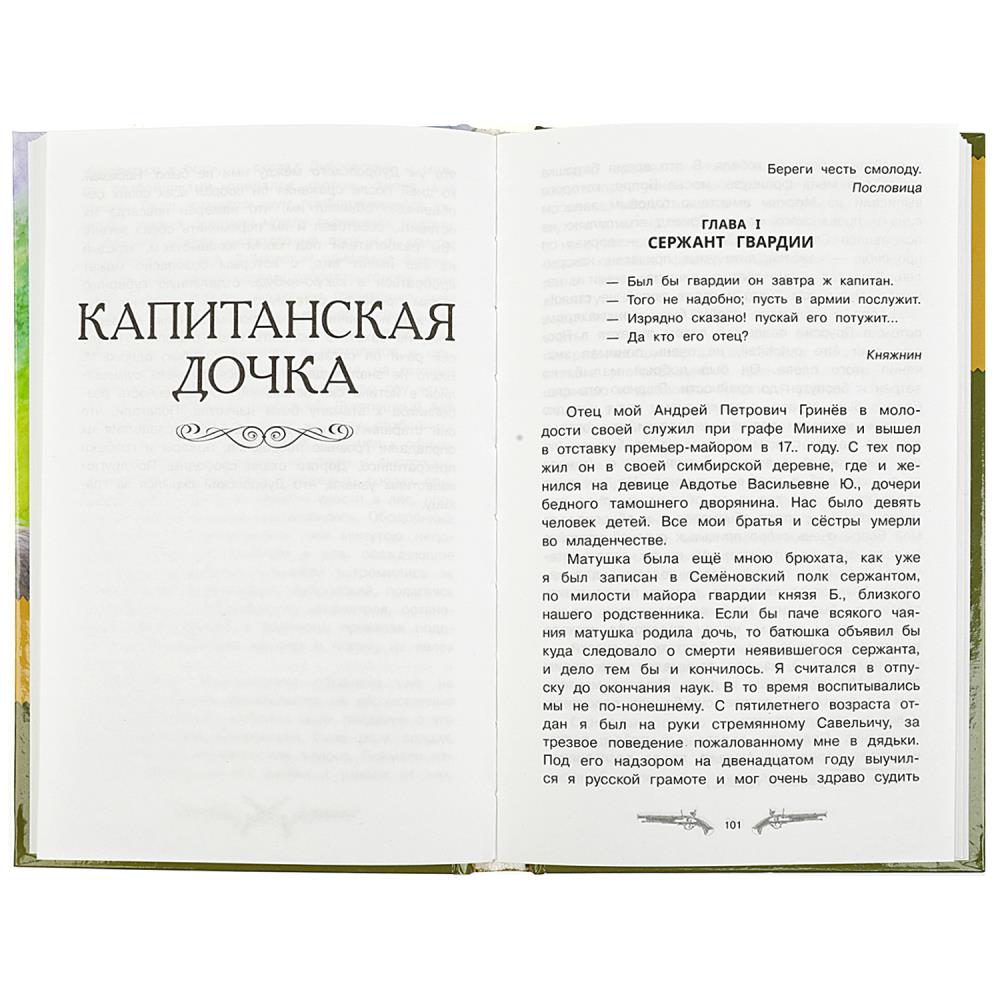 Книга библиотека классики "дубровский. капитанская дочка" пушкин а.с. (умка)