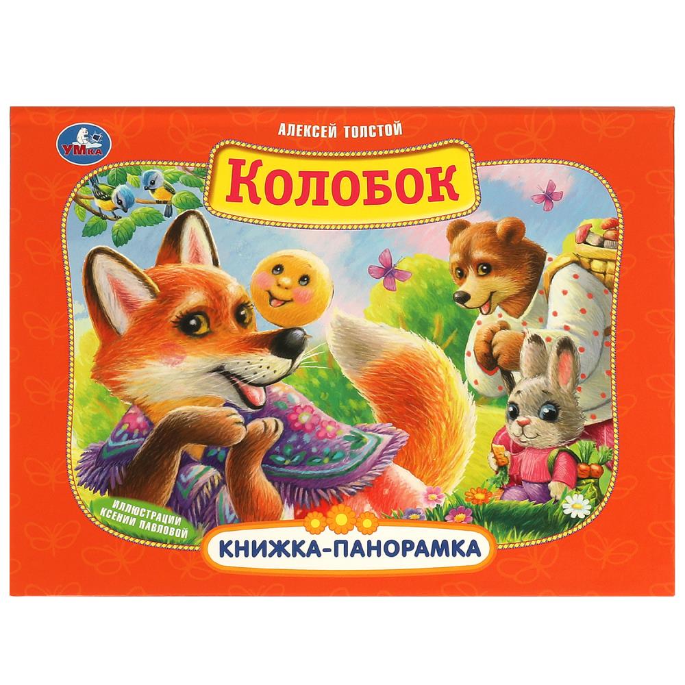 Книга-панорамка "колобок" толстой а. (умка)