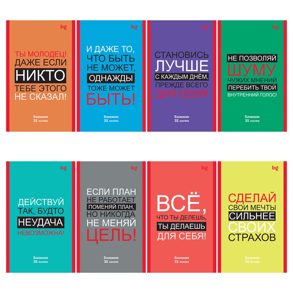 Блокнот а6 скрепка 32л. кл. "мотивация" (bg) асс-т