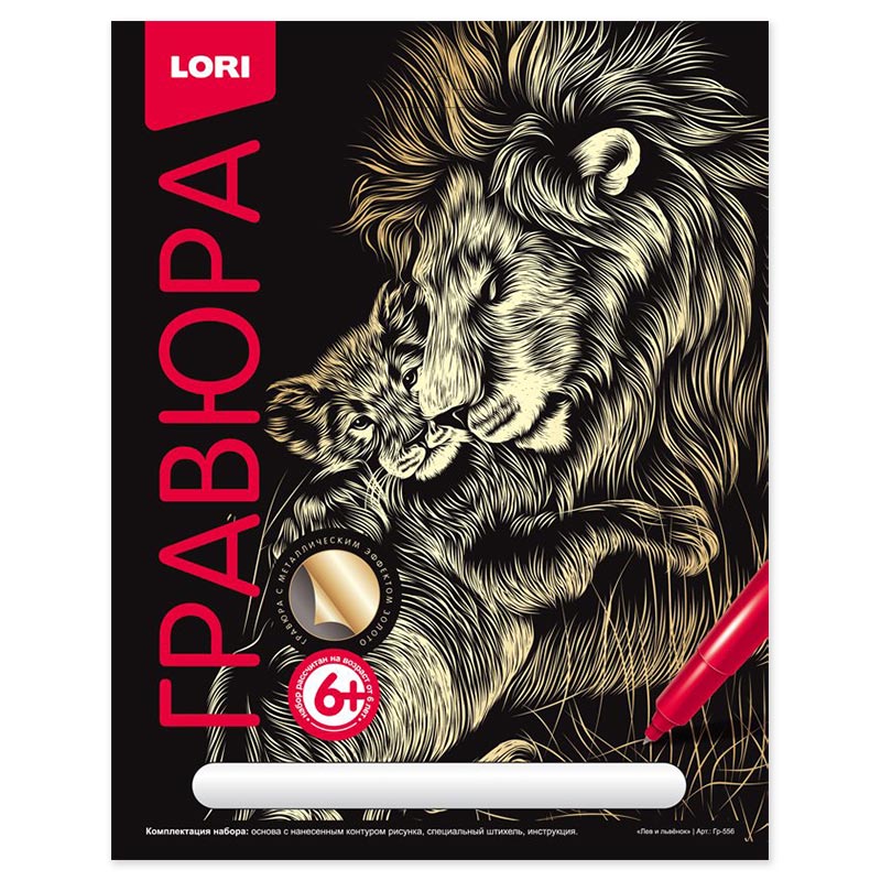 набор д/творч. гравюра золото "лев и львёнок" Набор д/творч. гравюра золото "лев и львёнок"
