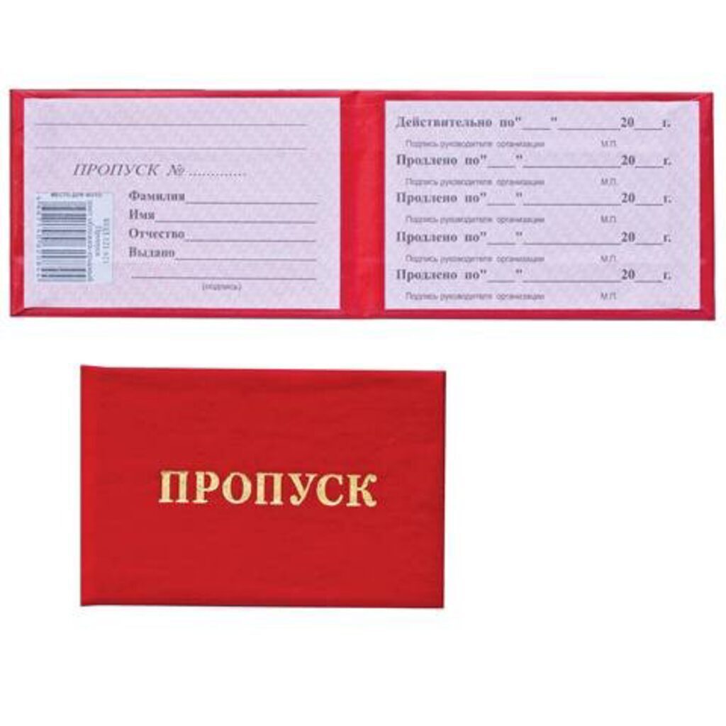 Пропуск бумвинил красный 65х100мм