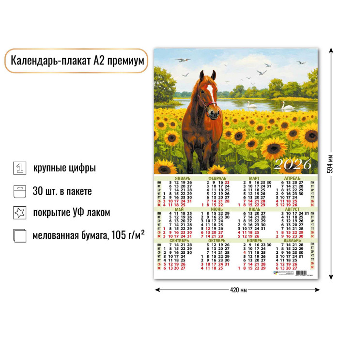 календарь настенный а2 2026 "символ года" Календарь настенный а2 2026 "символ года"