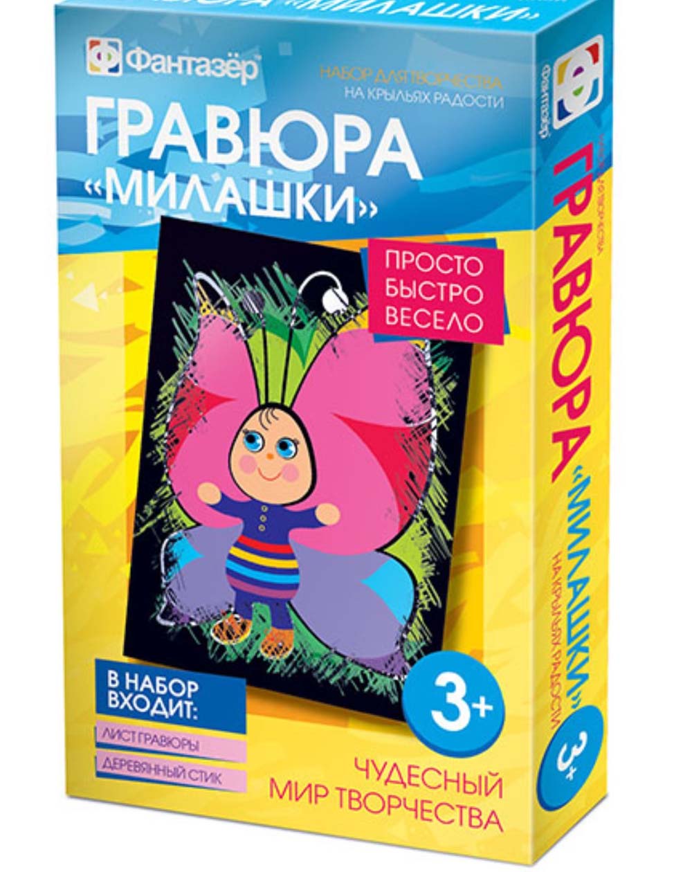 Набор д/творч. гравюра милашки "на крыльях радости"