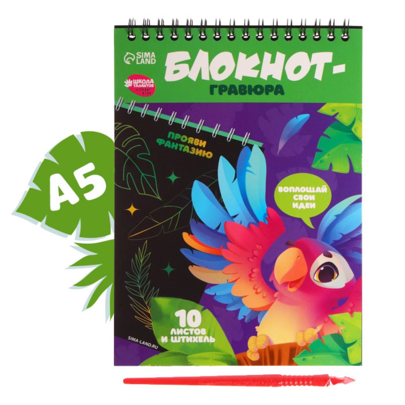 набор д/творч. блокнот-гравюра "веселый попугай" 10 листов штихель Набор д/творч. блокнот-гравюра "веселый попугай" 10 листов штихель