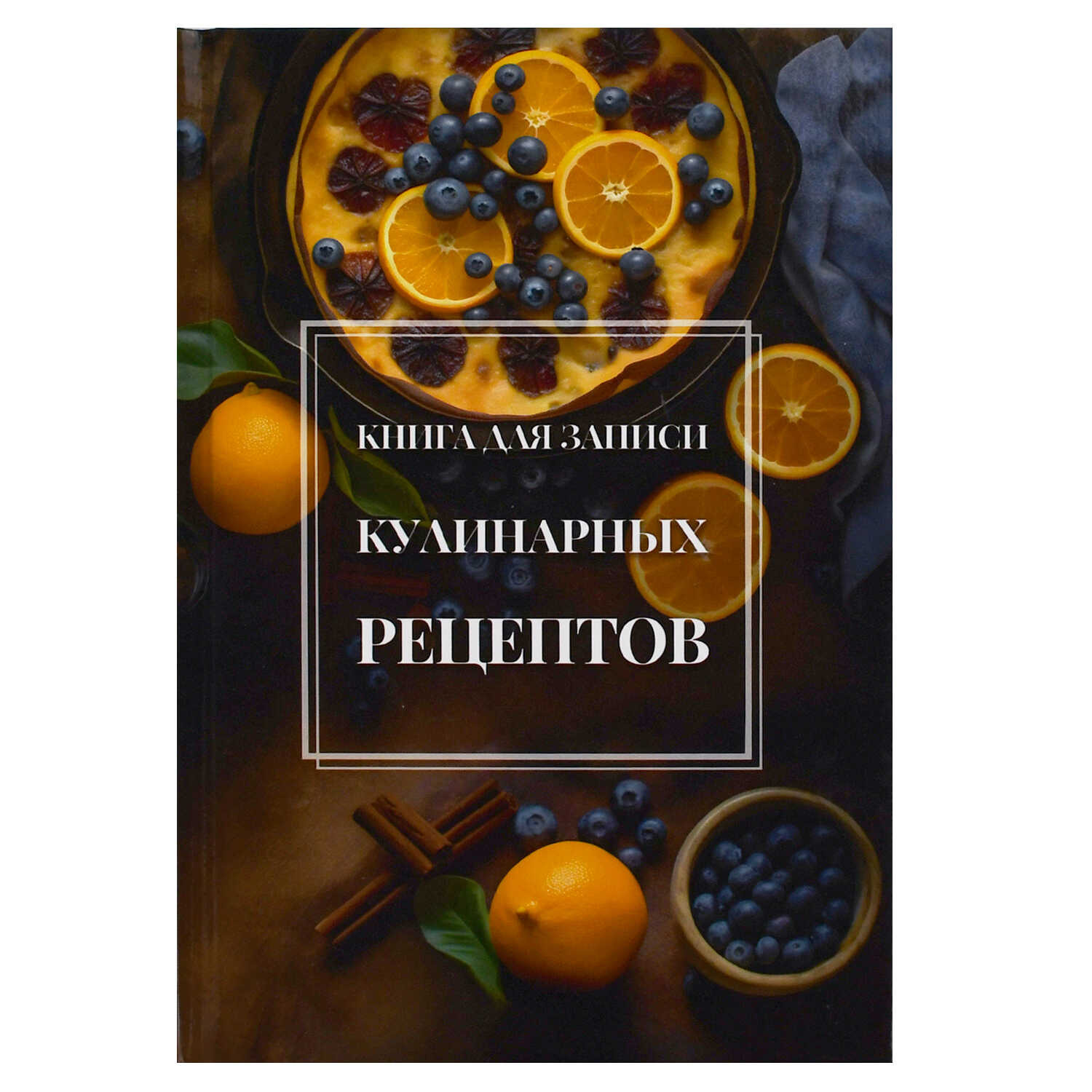 Блокнот для кулинарных рецептов а5 тв.обл. 96л. "апельсиновый тарт" (феникс+) глянц.лам.