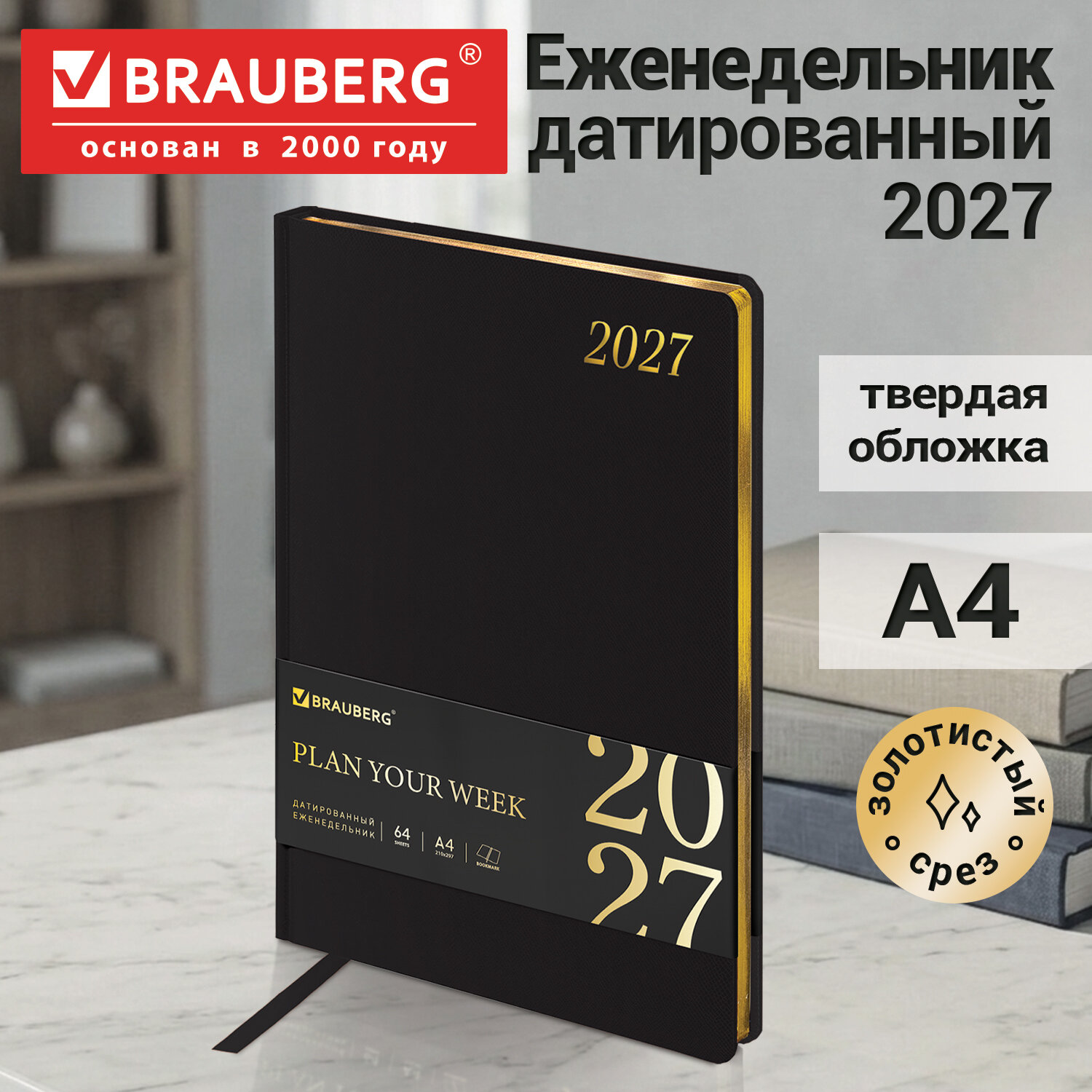 еженедельник 2027 а4 brauberg "iguana" черный с золотым срезом,кож.зам. Еженедельник 2027 а4 brauberg "iguana" черный с золотым срезом,кож.зам.