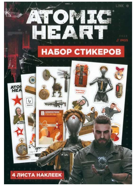 Альбом с наклейками "atomic heart 1"