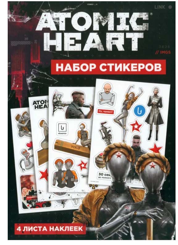 Альбом с наклейками "atomic heart 2"