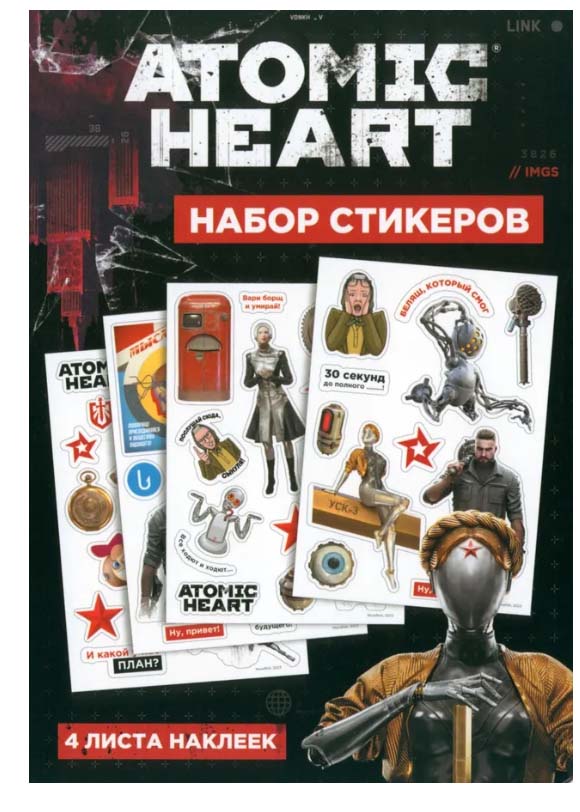 Альбом с наклейками "atomic heart 4"