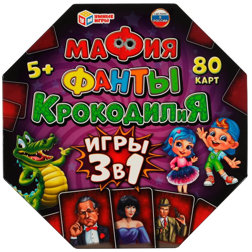 Игра мафия, фанты, крокодилия 3в1 80 карточек (умные игры) 5+