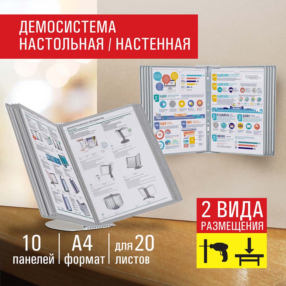 Демо-система настольно-настенная staff "profit" 10 панелей а4