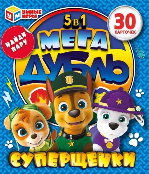 Игра дубль мега 5в1 "найди пару. супер щенки" (умные игры) 5+