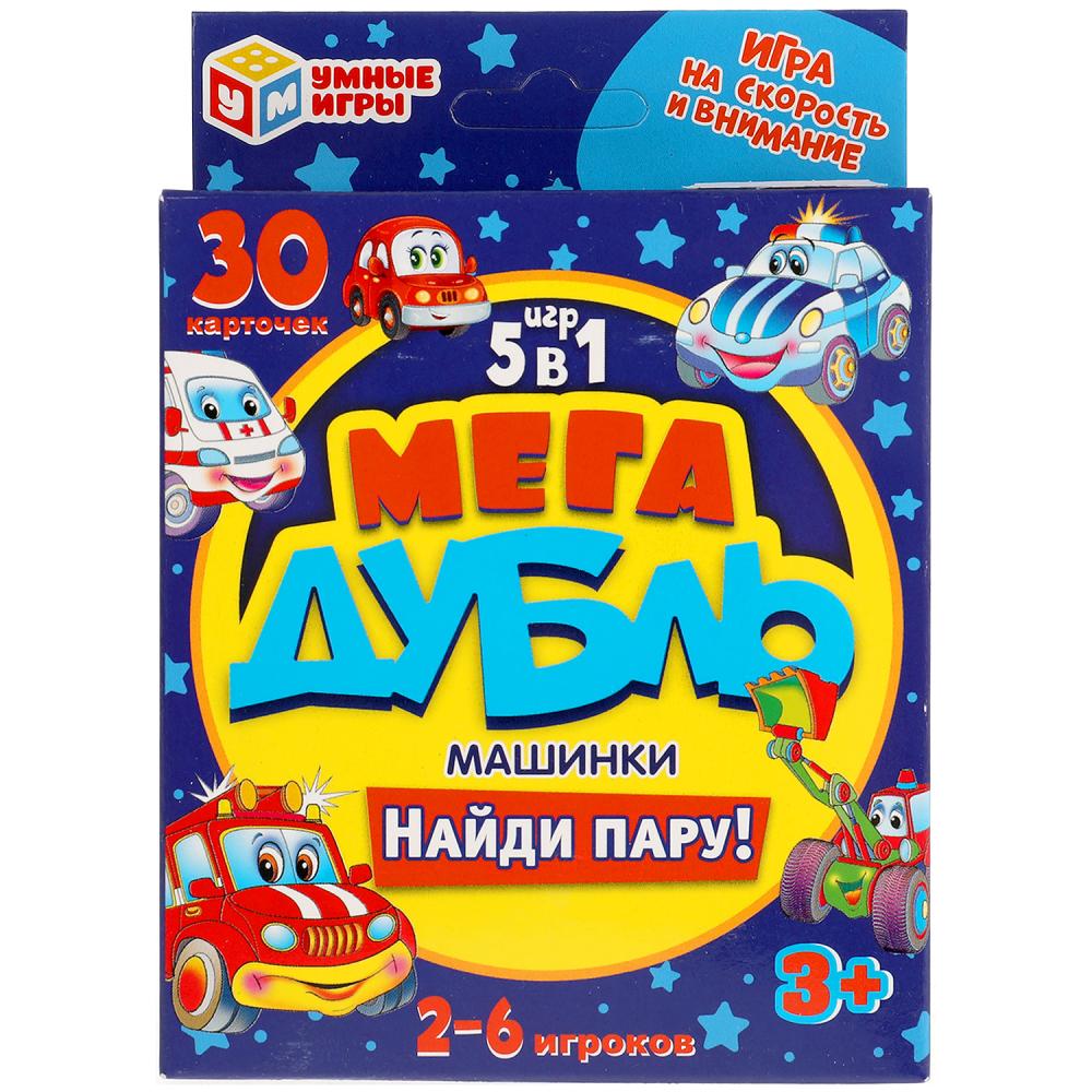 Игра дубль мега машинки 5в1 "найди пару" 30 карт. ("умные игры")