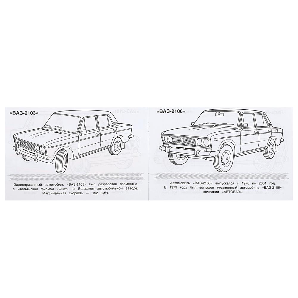 Раскраска "автолегенды" а5 (умка)