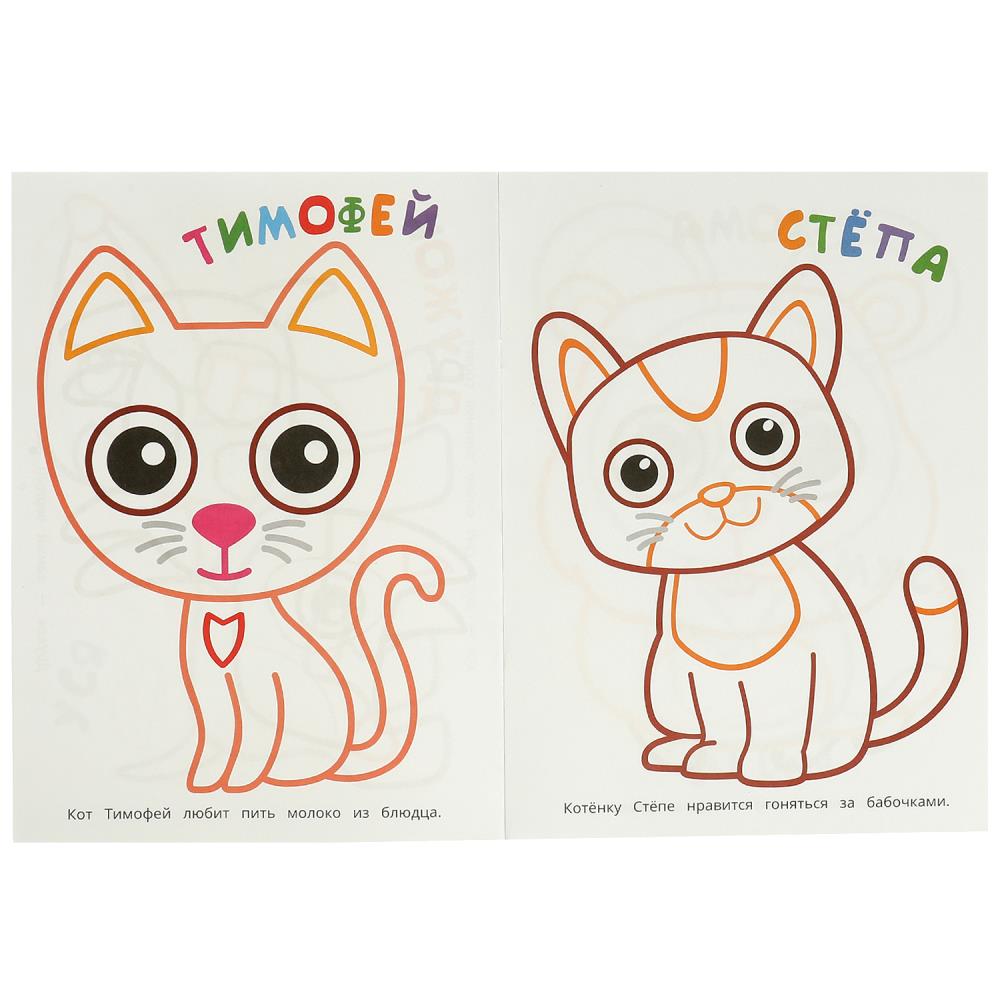 Раскраска "домашние животные" а4 (умка)