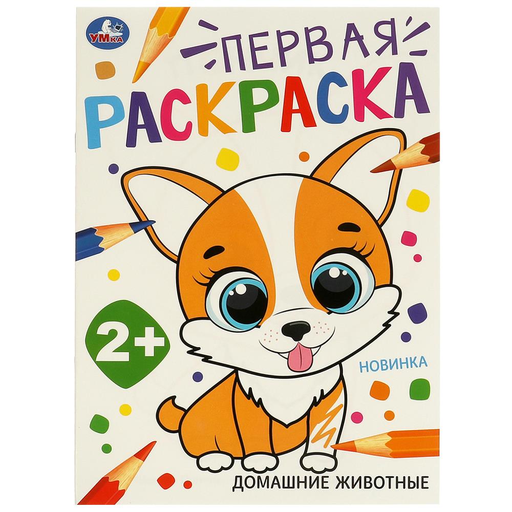 Раскраска "домашние животные" а4 (умка)