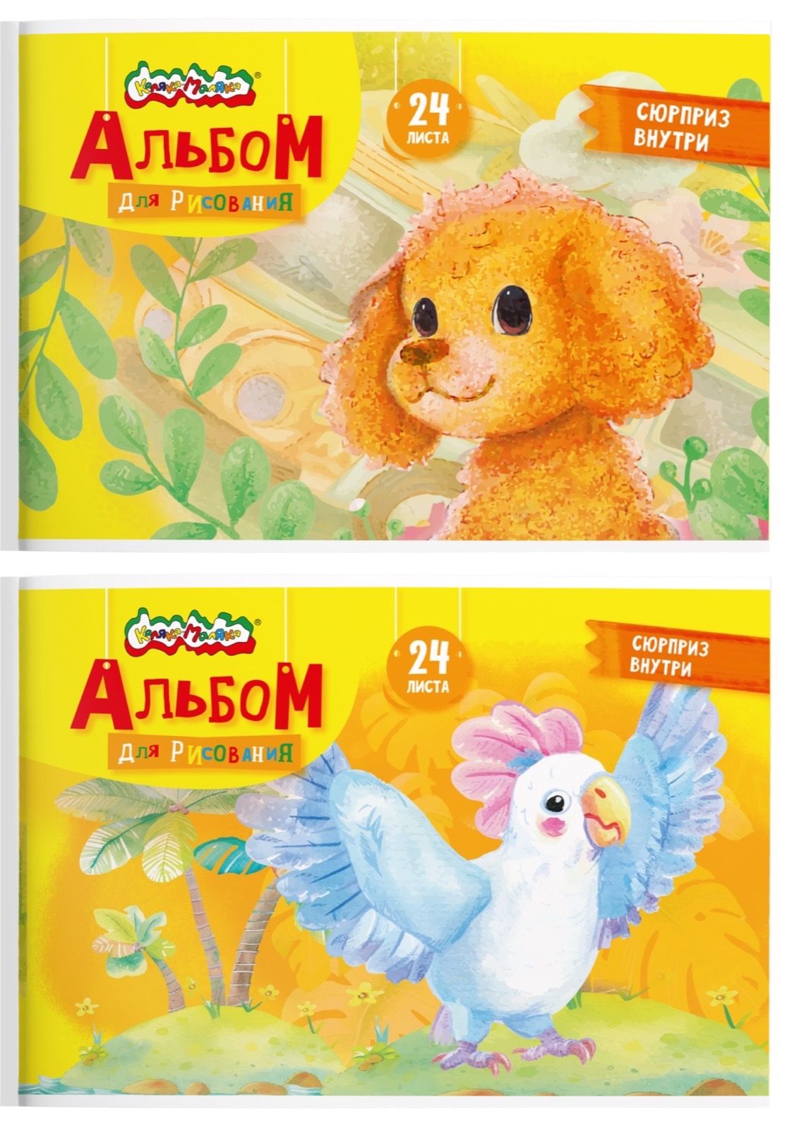 Альбом д/рис. а4 24л.скрепка (каляка-маляка) лак,асс-т