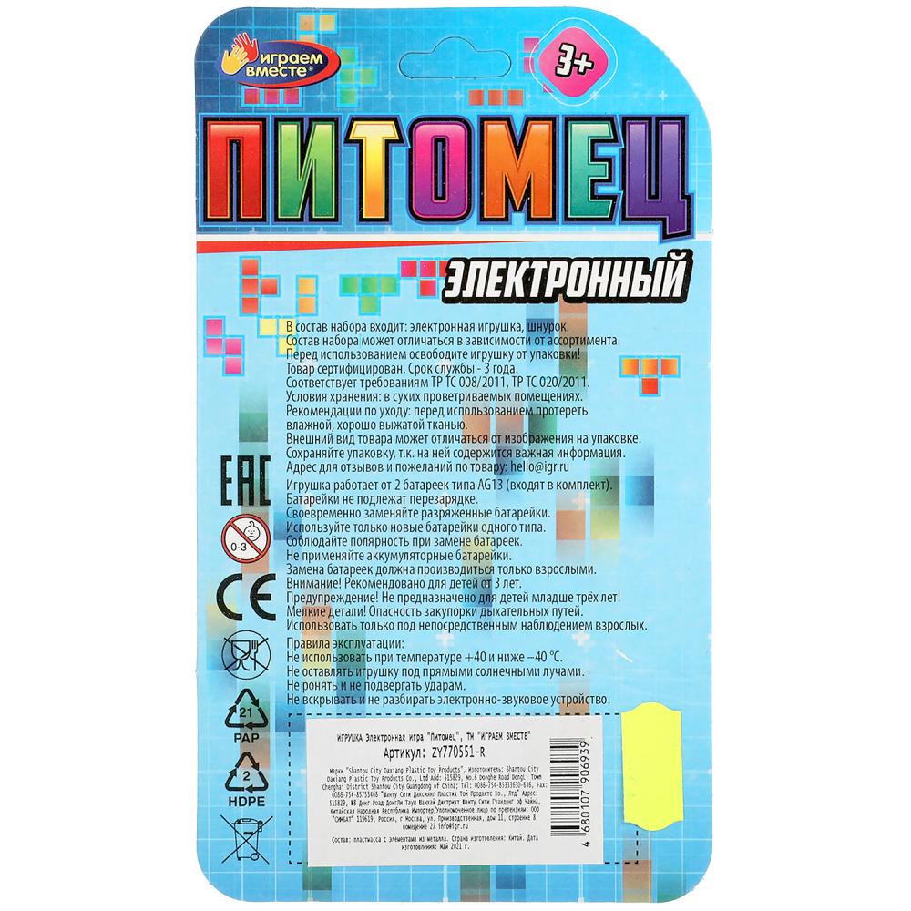 Игра электронная "питомец" (играем вместе)