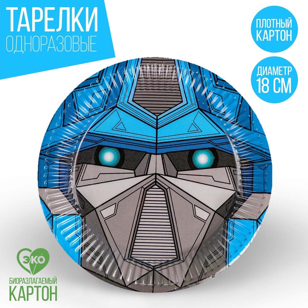 Тарелка бумажная "робот" набор 10шт 18см