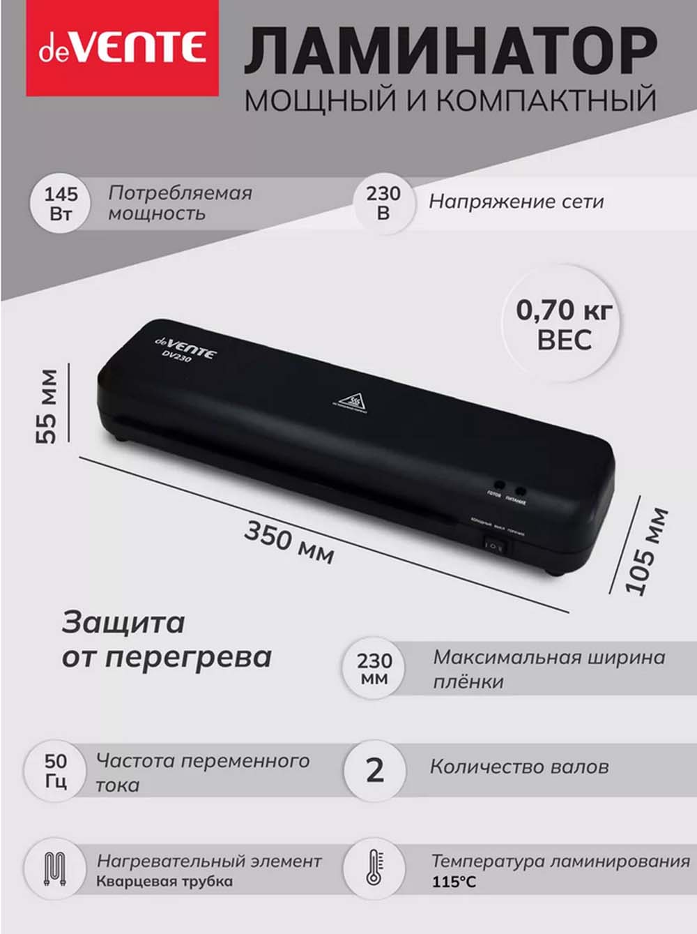 Ламинатор devente "dv230" а4 (плёнка 75 -125мкм)