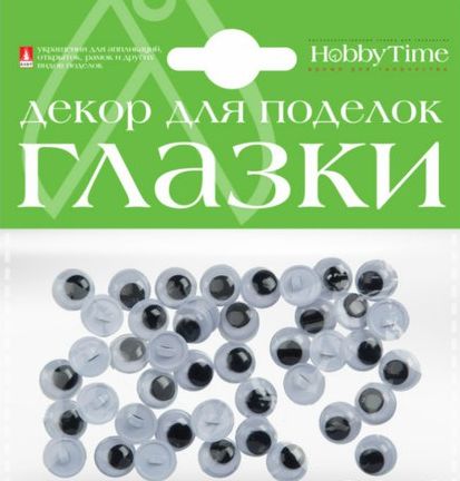 Глаза пришивные, набор №1 10мм