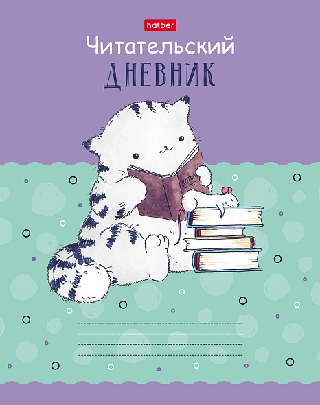 Дневник читательский тв.обл. а5 40л. "приключения кота пирожка" (hatber) мат.лам.