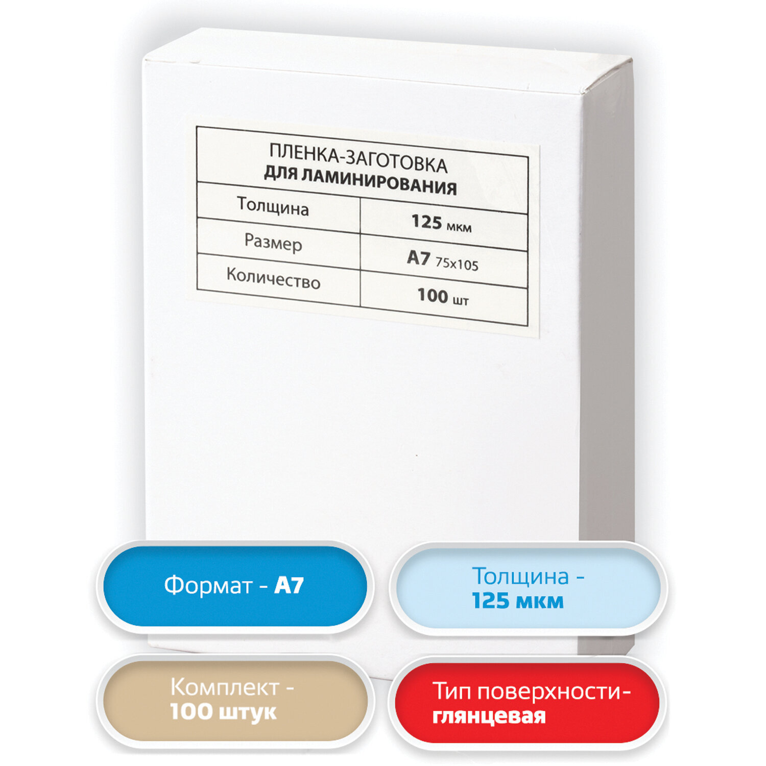 Пакет для ламин-я а7 (75х105мм) 125мкм (100шт.)