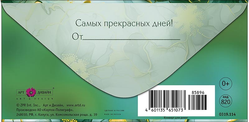 Конверт для денег "поздравляю" фольга текст