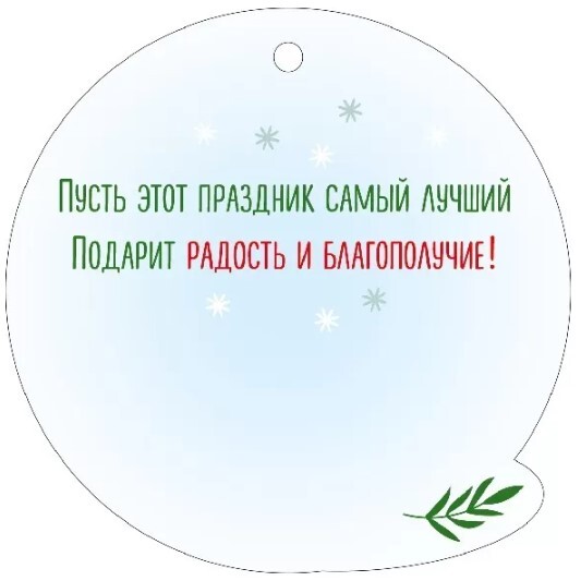 Бирка мини "о-о-отличного нового года!" 96х96мм