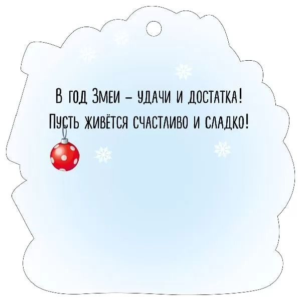 Бирка мини "удачного нового года!" 96х96мм