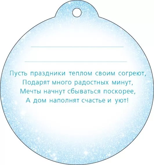 Бирка мини "счастья в новом году!" 87х93мм