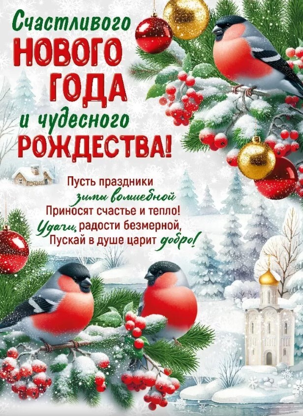 Плакат "счастливого нового года и чудесного рождества!" 600х440мм