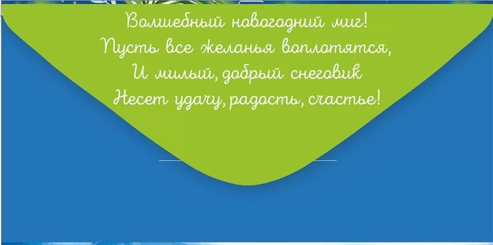 Конверт для денег "с новым годом!" лак текст