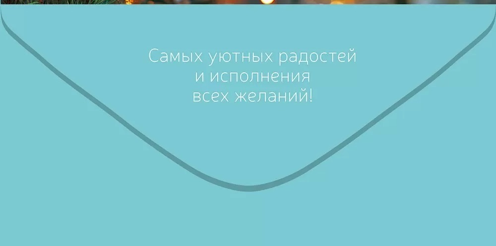 Конверт для денег "счастья в новом году" текст