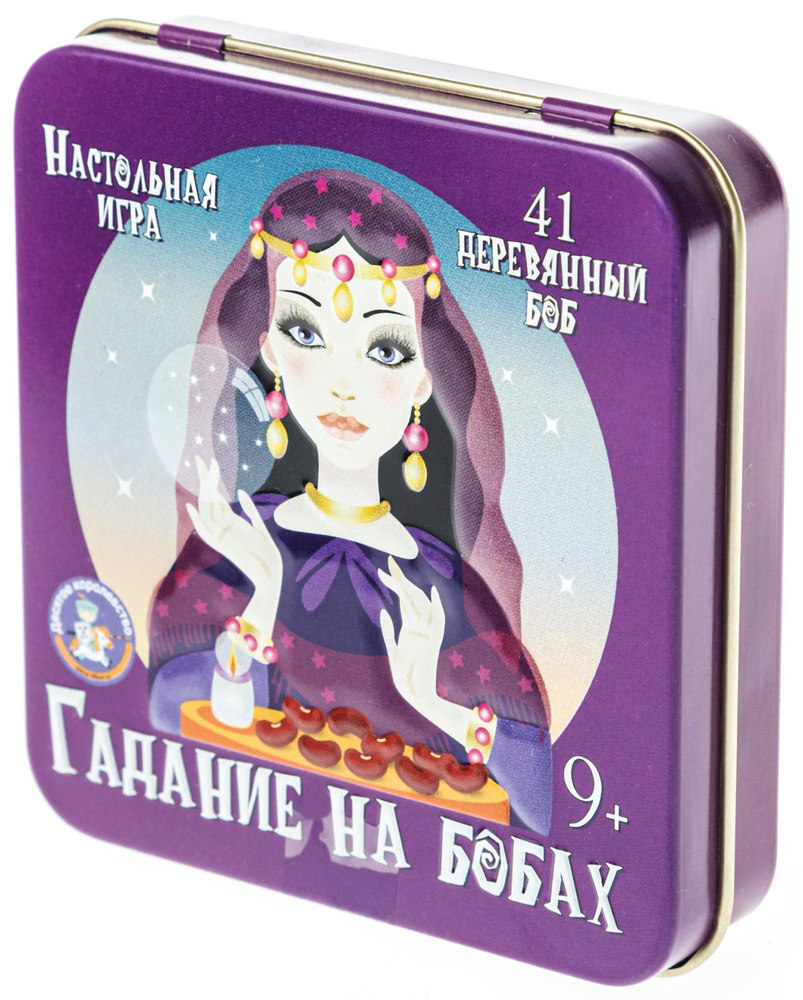 Игра "гадание на бобах" 9+