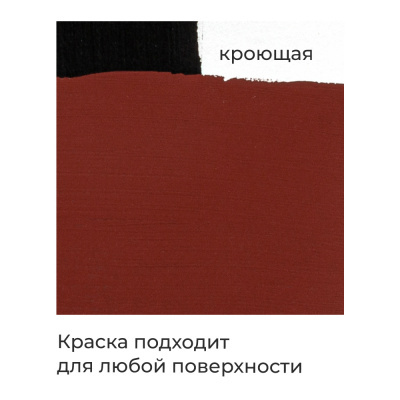 Акрил "малевичъ" матовый 60мл красно-коричневый