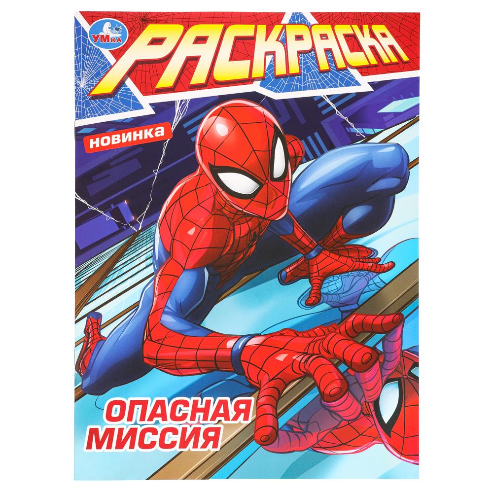 Раскраска "опасная миссия" а4 (умка)