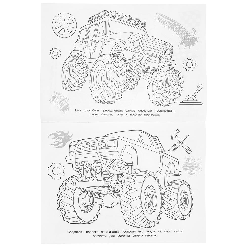 Раскраска "автомонстры" а4 (умка)