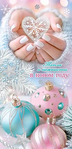 Конверт для денег "тепла и нежности в новом году" фольга