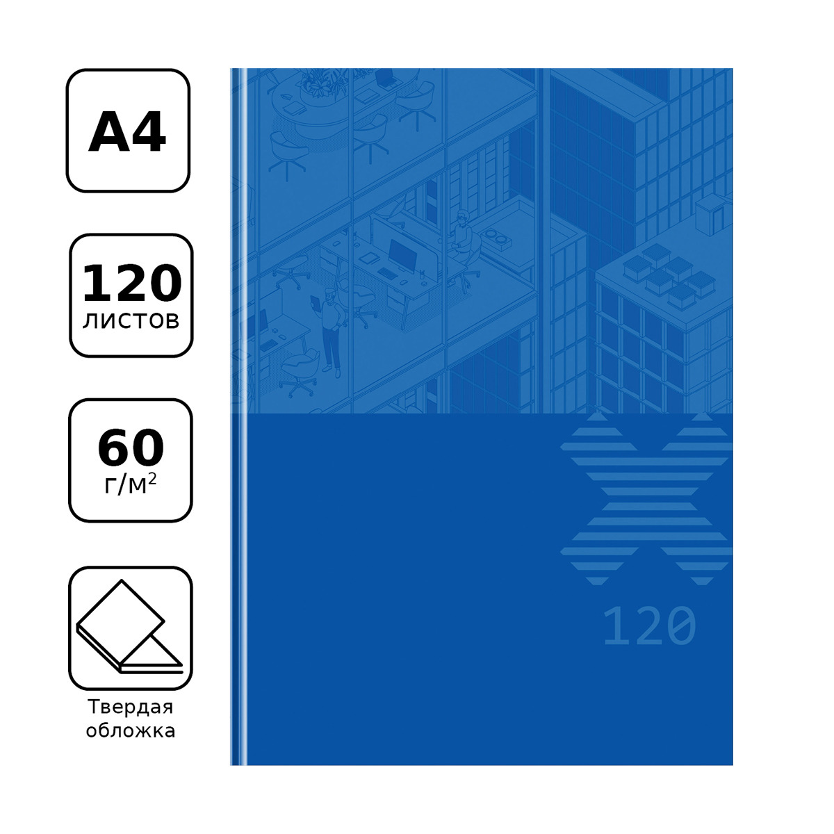 Тетрадь а4 тв.обл. 120л. кл. "office time" (bg) мат.лам.
