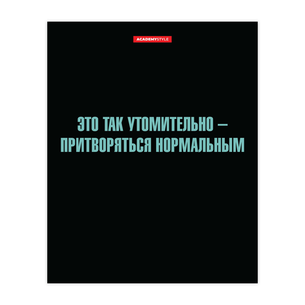 Тетрадь 48л. кл. "мотивашка" (академия-холдинг) б/б,лак,асс-т