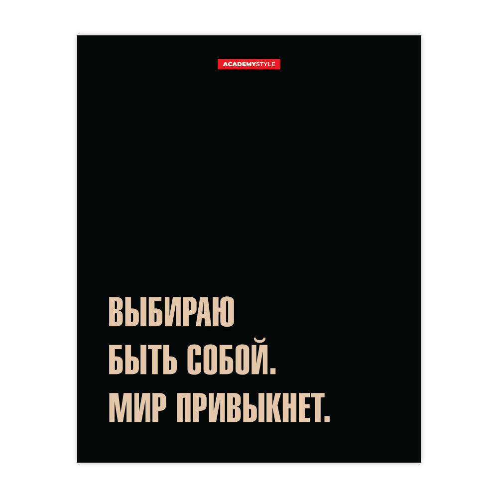 Тетрадь 48л. кл. "мотивашка" (академия-холдинг) б/б,лак,асс-т