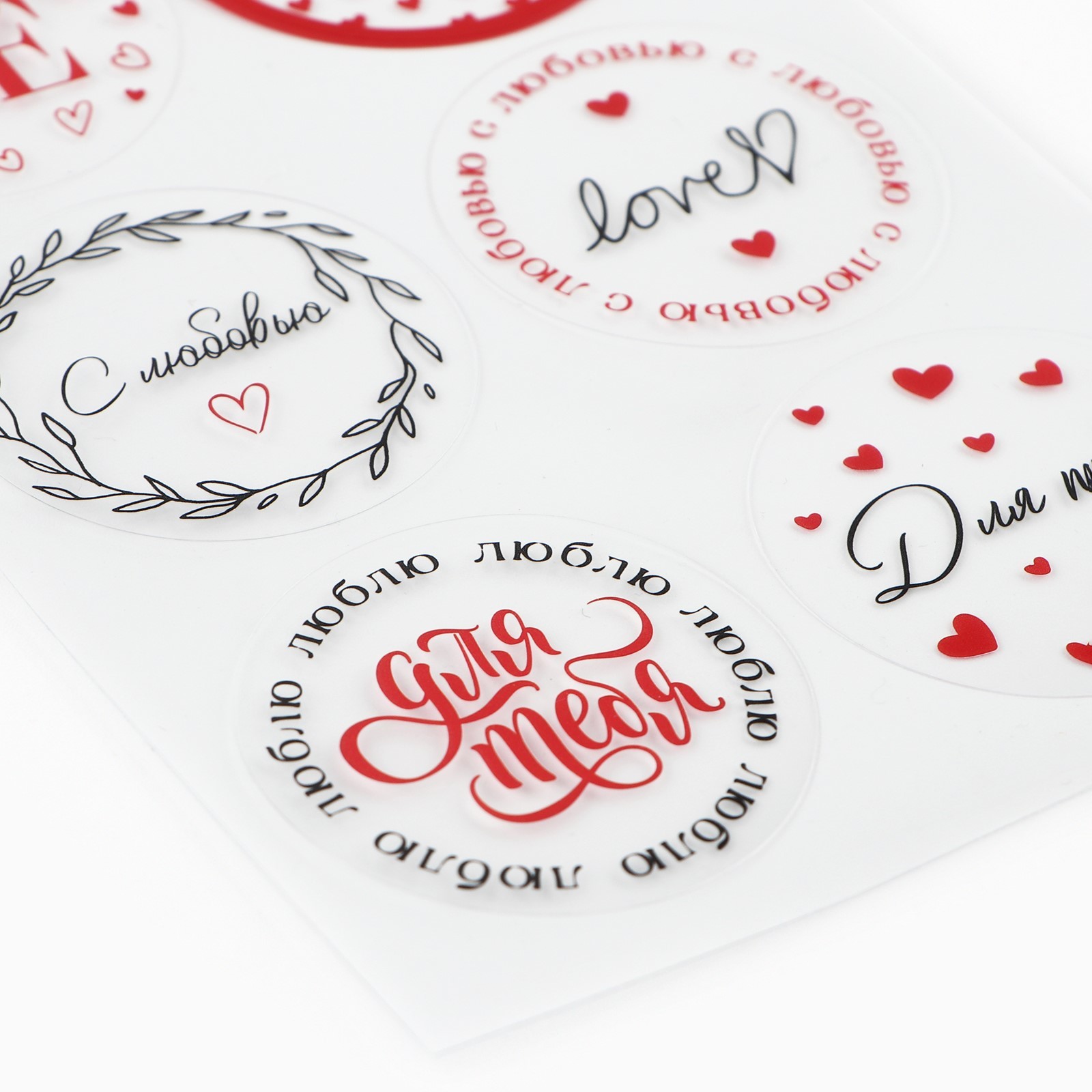 Наклейки винил "с любовью" 9,3х16см