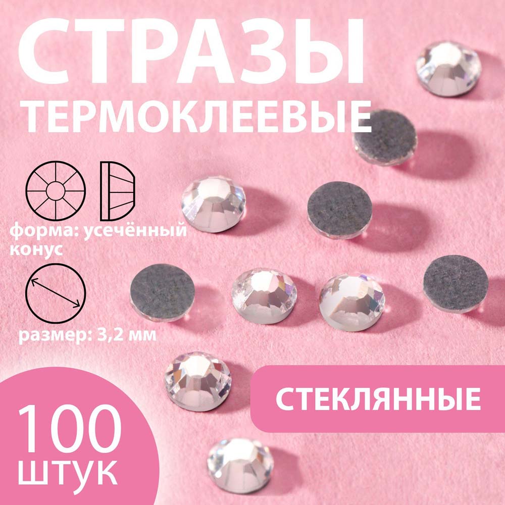 Стразы термоклеевые "круг" серебряные стекло d3,2мм 100шт